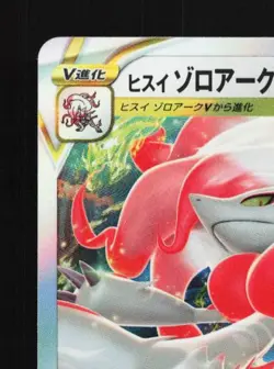 Hisuian Zoroark VSTAR 129/172 LP VSTAR Universe Japanese Pokemon Card TCG - Image 4