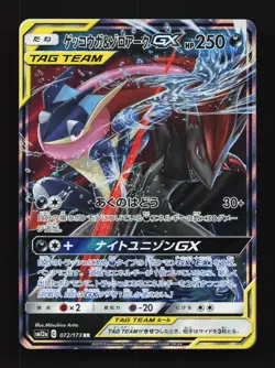 Greninja & Zoroark-GX 072/173 LP Tag All Stars Japanese Pokemon Card TCG - Image 1