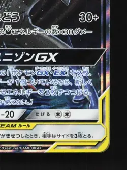 Greninja & Zoroark-GX 072/173 LP Tag All Stars Japanese Pokemon Card TCG - Image 3