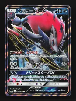 Zoroark-GX 070/150 NM GX Ultra Shiny Japanese Pokemon Card TCG - Image 1