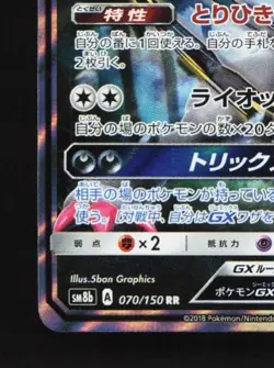Zoroark-GX 070/150 NM GX Ultra Shiny Japanese Pokemon Card TCG - Image 2