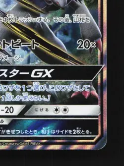 Zoroark-GX 070/150 NM GX Ultra Shiny Japanese Pokemon Card TCG - Image 3