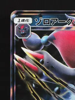 Zoroark-GX 070/150 NM GX Ultra Shiny Japanese Pokemon Card TCG - Image 4