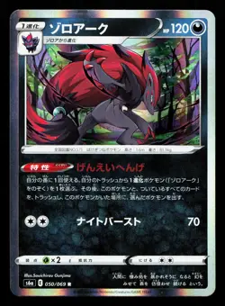 Zoroark 050/069 Eevee Heroes NM Japanese Pokemon Card TCG - Image 1