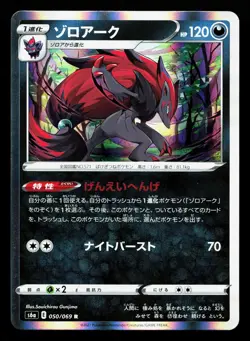 Zoroark 050/069 Eevee Heroes NM Japanese Pokemon Card TCG - Image 1