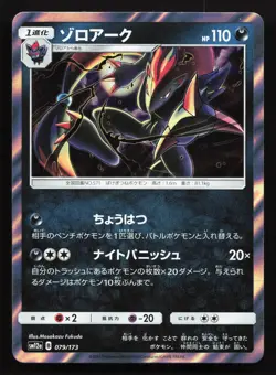 Zoroark 079/173 Tag All Stars NM Japanese Pokemon Card TCG - Image 1