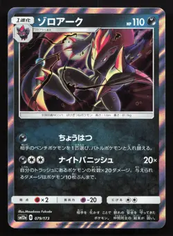 Zoroark 079/173 Tag All Stars NM Japanese Pokemon Card TCG - Image 1