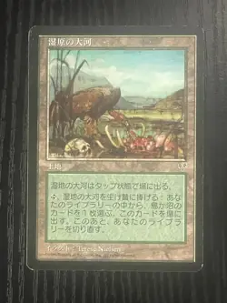 MTG MAGIC Foreign Black Border Japanese Bad River Near Mint - Free Returns! - Image 1