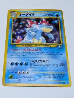 Feraligatr [LV. 56] #160 Pokemon Japanese Gold, Silver, New World (Neo Genesis) - Image 1