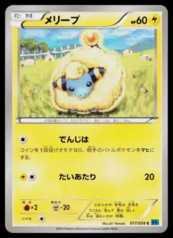Mareep 017/054 Common Cruel Traitor Pokemon Japanese Near Mint - Image 1