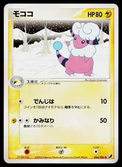 Flaaffy 036/106 Common Golden Sky Silvery Ocean Pokemon Japanese Near Mint - Image 1