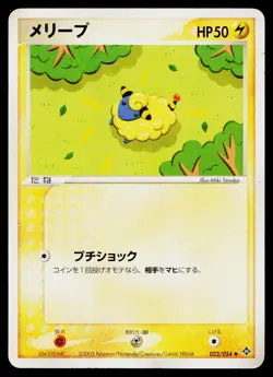 Mareep 023/054 Common Rulers of the Heavens Pokemon Japanese Heavily Played - Image 1