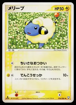 Mareep 036/084 Common Rocket Gang Pokemon Japanese Lightly Played - Image 1
