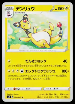 Ampharos 028/067 Uncommon Blue Sky Stream Pokemon Japanese Lightly Played - Image 1