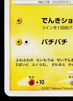 MAREEP DPBP#207 SHINING DARKNESS JAPANESE POKEMON TCG - Image 4