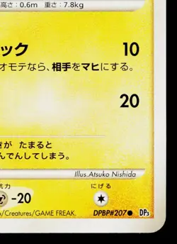 MAREEP DPBP#207 SHINING DARKNESS JAPANESE POKEMON TCG - Image 5