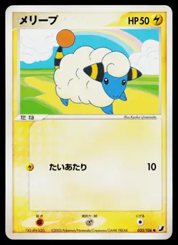 Mareep 035/106 Non Holo Common Golden Sky Silvery Ocean Pokemon Japanese NM - Image 1