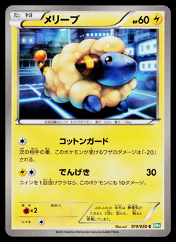 MAREEP 019/050 DRAGON BLAST JAPANESE POKEMON TCG - Image 1
