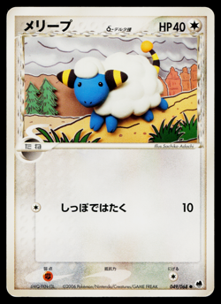 MAREEP 049/068 OFFENSE AND DEFENSE OF THE FURTHEST ENDS JAPANESE POKEMON TCG - Image 1