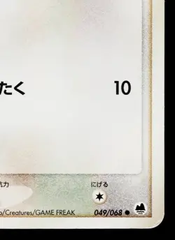 MAREEP 049/068 OFFENSE AND DEFENSE OF THE FURTHEST ENDS JAPANESE POKEMON TCG - Image 5