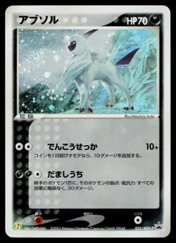 Absol 035/ADV-P Promo 7-Eleven Pokemon Japanese Heavily Played - Image 1