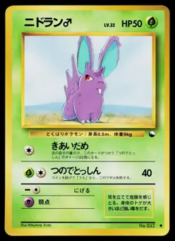 Nidoran No. 032 Glossy Common Vending Series 1 Pokemon Japanese Heavily Played - Image 1