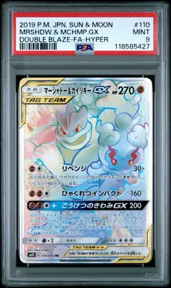 Pokemon Marshadow & Machamp GX 110/095 Sm10: Double Blaze Holo (Japanese) PSA 9 - Image 1