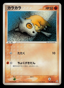 NM - Pokemon Japanese Cubone 062/082 Flight of Legends Common - Image 1