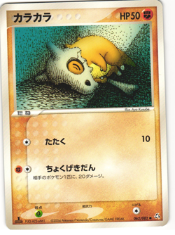 Cubone Common Pokemon TCG 'Flight of Legends' 062/082 MP - Image 1