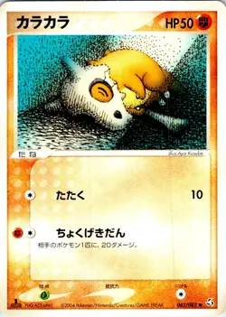CUBONE 1ST EDITION 062/082 JAPANESE FLIGHT OF LEGENDS EX HP - Image 1