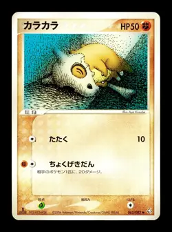 [MP] Cubone Japanese Flight of Legends 062/082 Pokemon E - Image 1