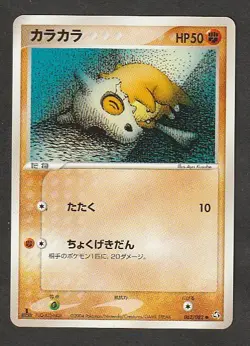 Cubone 062/082 Pokemon Card EX FireRed & LeafGreen - Flight of Legends Japanese - Image 1
