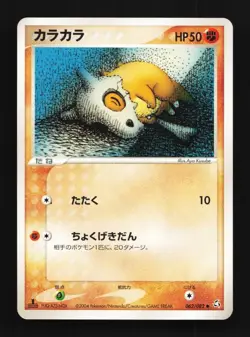 Cubone 062/082 1st ED LP Flight of Legends Japanese Pokemon Card TCG - Image 1