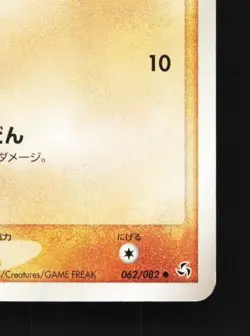 Cubone 062/082 1st ED LP Flight of Legends Japanese Pokemon Card TCG - Image 3