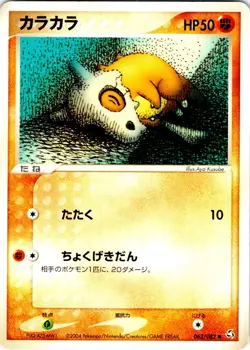 CUBONE UNLIMITED 062/082 JAPANESE FLIGHT OF LEGENDS EX LP - Image 1