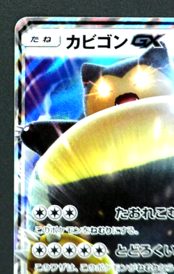 Snorlax-GX PROMO 001/SM-P SM-P Pokemon Cards Japanese - Image 3
