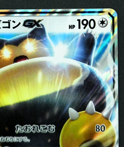 Snorlax-GX PROMO 001/SM-P SM-P Pokemon Cards Japanese - Image 4