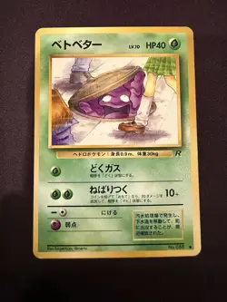 Banned Art Grimer NO. 088 Team Rocket LP-NM Japanese Pokemon Card TCG - Image 1