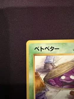 Banned Art Grimer NO. 088 Team Rocket LP-NM Japanese Pokemon Card TCG - Image 3
