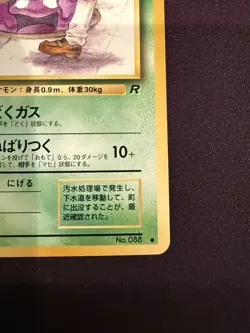 Banned Art Grimer NO. 088 Team Rocket LP-NM Japanese Pokemon Card TCG - Image 5