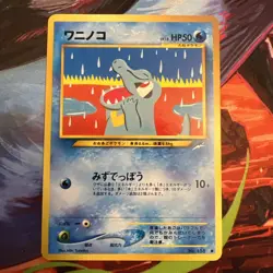 Totodile No.158 Neo Destiny (Japanese) Old Back Vintage Pocket Monster TCG Card - Image 1