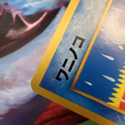 Totodile No.158 Neo Destiny (Japanese) Old Back Vintage Pocket Monster TCG Card - Image 5