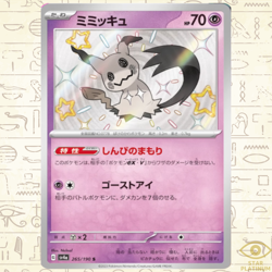 Mimikyu S 265/190 sv4a Japanese Pokemon Card Shiny Treasure ex - Image 1