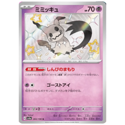 Mimikyu S 265/190 sv4a Japanese Pokemon Card Shiny Treasure ex - Image 2