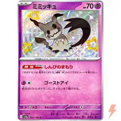 Shiny Mimikyu S 265/190 SV4a Shiny Treasure ex - Pokemon Card Japanese - Image 1