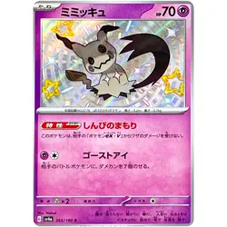 Shiny Mimikyu S 265/190 SV4a Shiny Treasure ex - Pokemon Card Japanese - Image 2