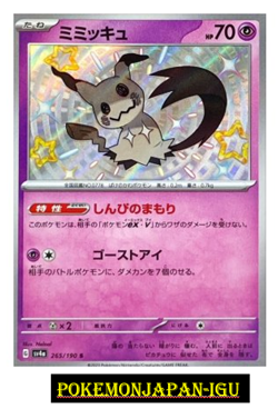 Shiny Mimikyu S 265/190 SV4a Shiny Treasure ex - Pokemon Card Japanese JP NM - Image 1