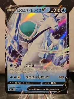 Ice Rider Calyrex V 001/006 - Pokemon TCG - Jumbo Pack Set Japanese 2021 - FreeS - Image 1