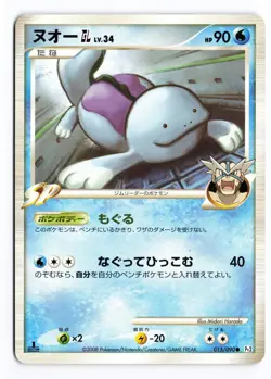 Quagsire GL 015/090 Bonds End of Time 1st Edition Common Japanese Pokemon TCG LP - Image 1