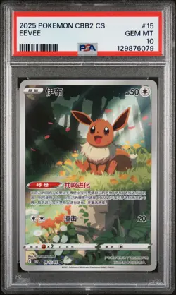 2025 POKEMON SIMPLIFIED CHINESE CBB2 C-GEM PACK VOL 2 #15 EEVEE PSA 10 - Image 1